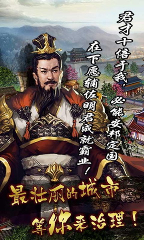 三国志之雄霸天地HD