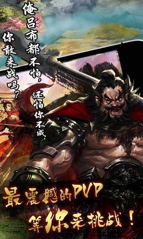 三国志之雄霸天地HD