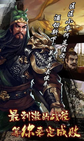 三国志之雄霸天地HD