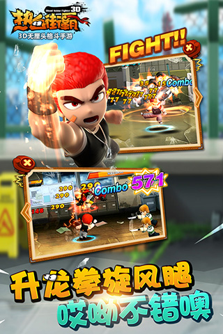 热血街霸3D(送春丽)