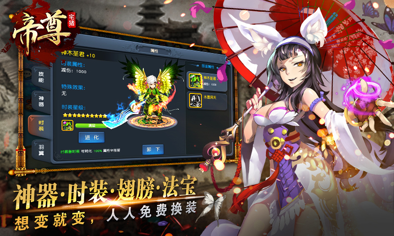 帝尊 pad版
