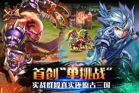 X三国