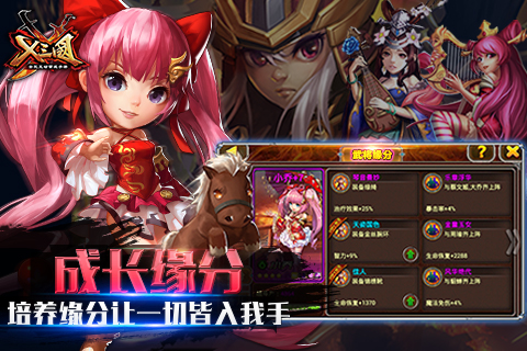 X三国