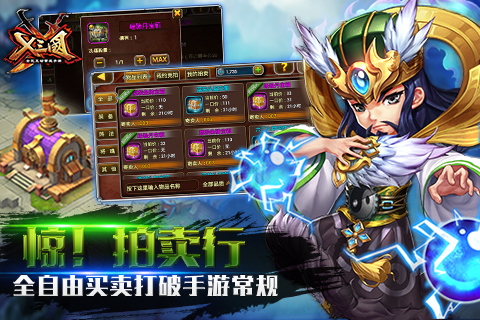 X三国 平板游戏