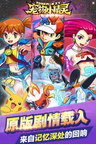 宠物小精灵XY PAD版