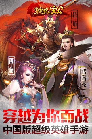 穿越吧！主公