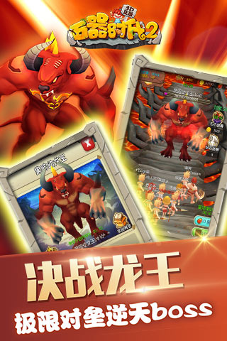 石器时代2 平板游戏