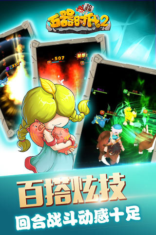 石器时代2 平板游戏