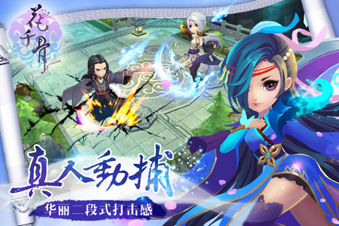 花千骨正版