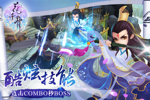 花千骨正版