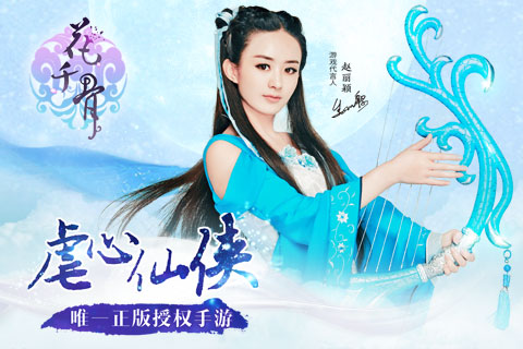花千骨正版