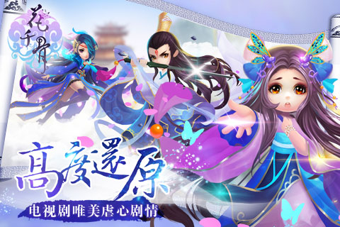 花千骨正版
