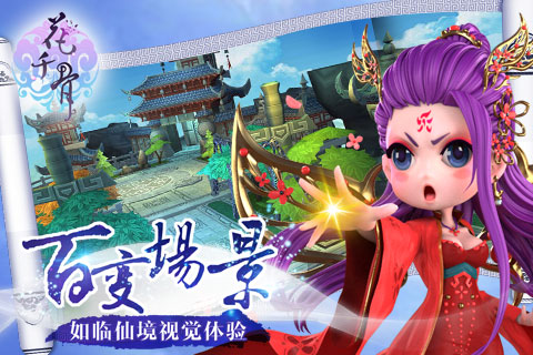 花千骨正版