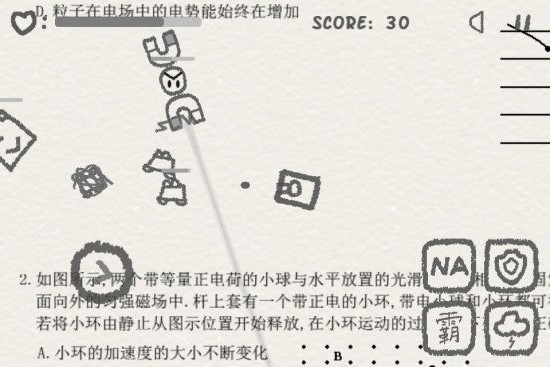 摇杆射击游戏-物理卷子