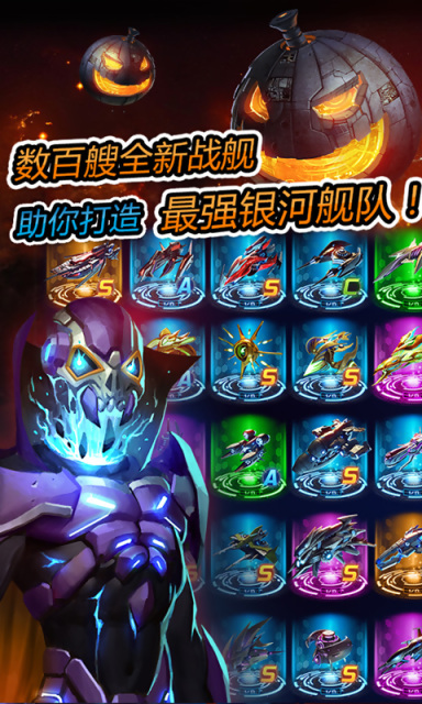 太空堡垒：超时空舰队