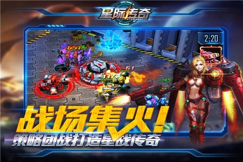 星际传奇