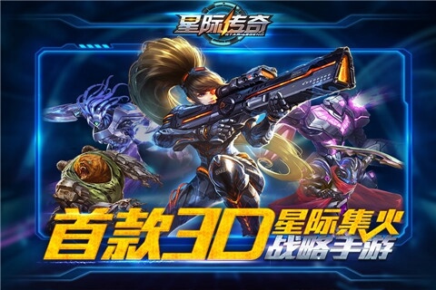 星际传奇