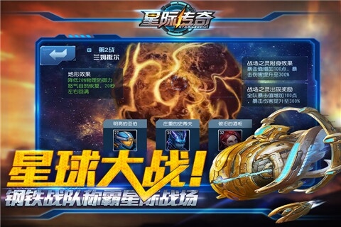 星际传奇