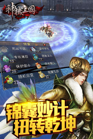 神机三国-登录送赵云