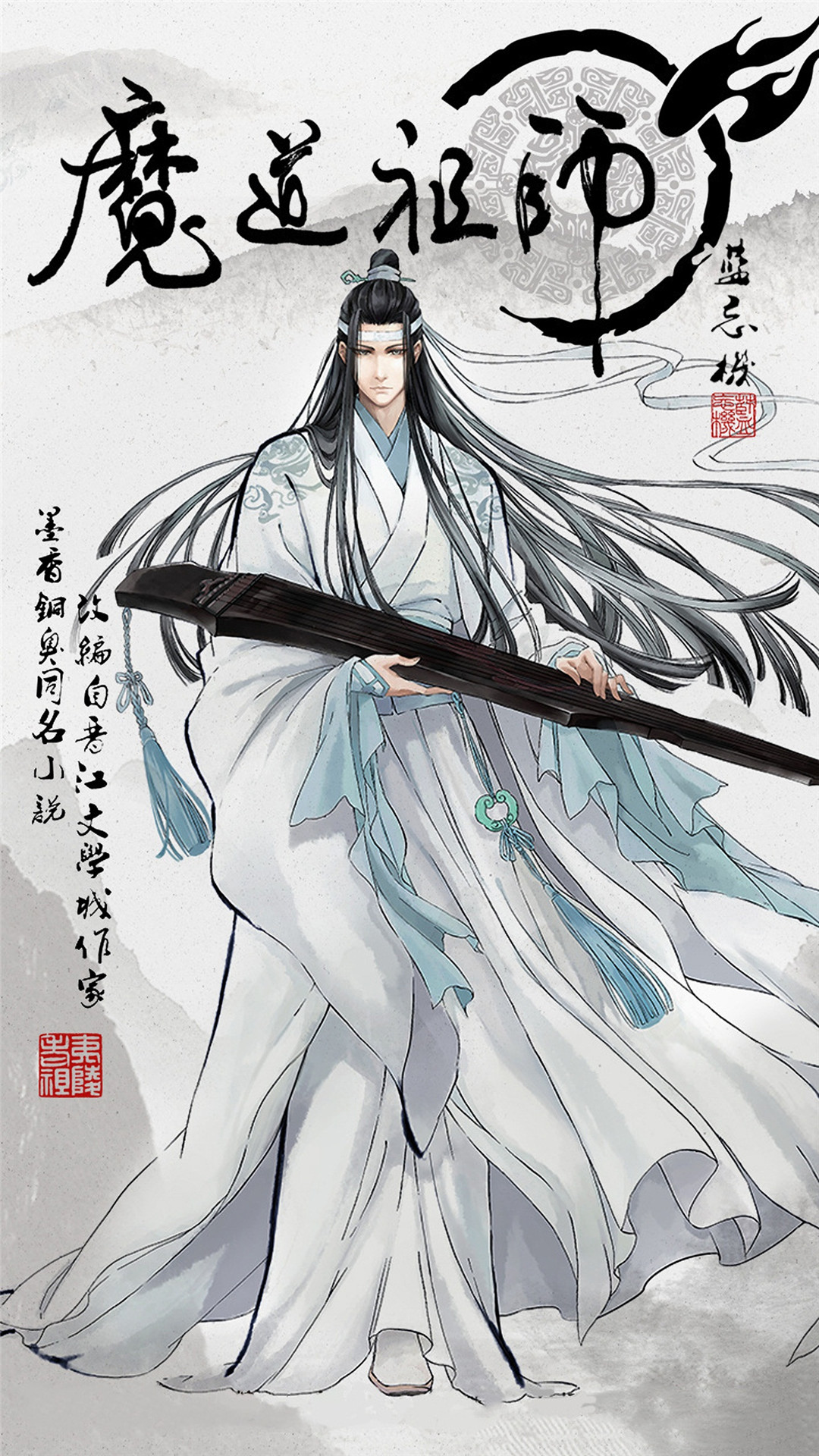 魔道祖师古风插画手机壁纸图片