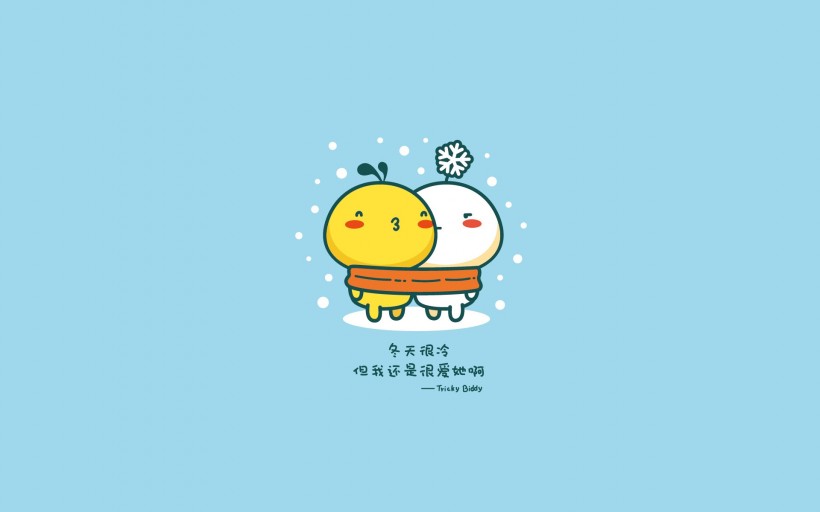 油爆叽丁我爱冬日卡通手机壁纸