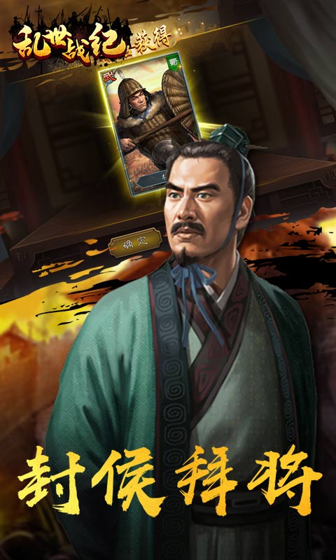 乱世战纪