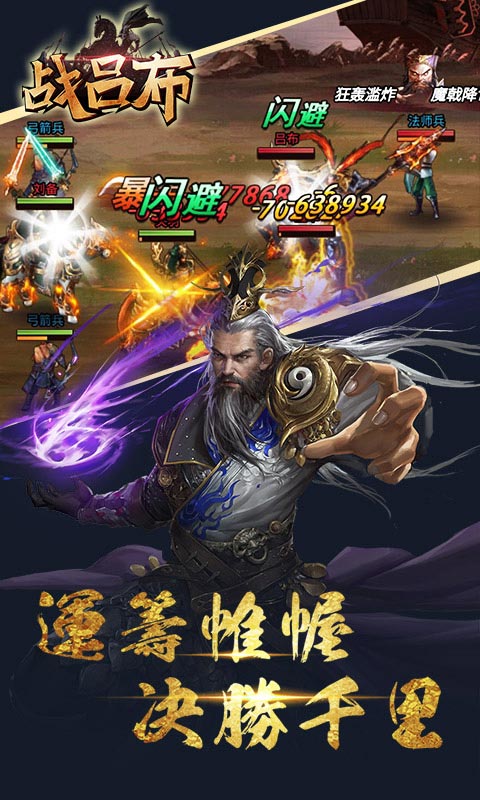 战吕布