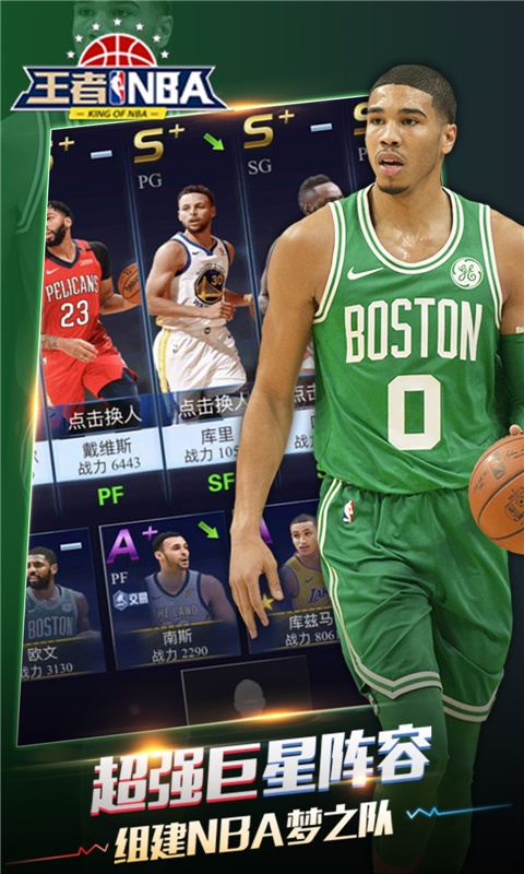 王者NBA