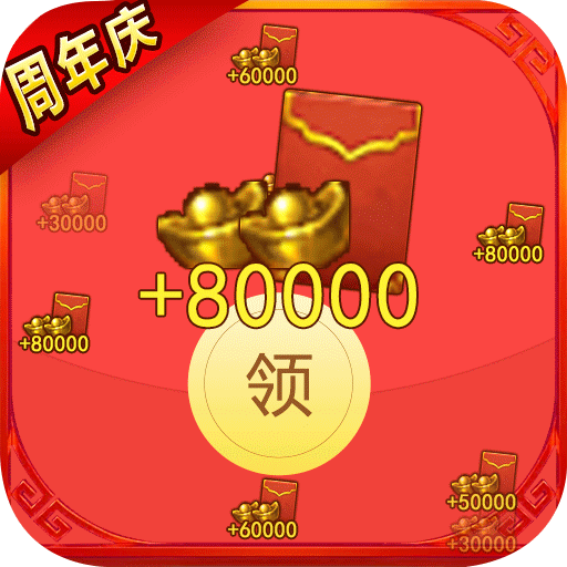烈火战神（周年庆）