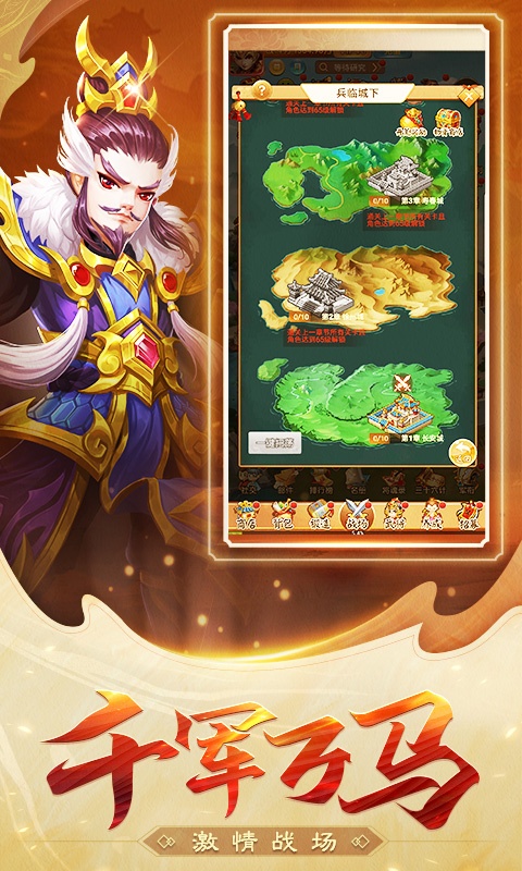 名酱三国（送十连抽）