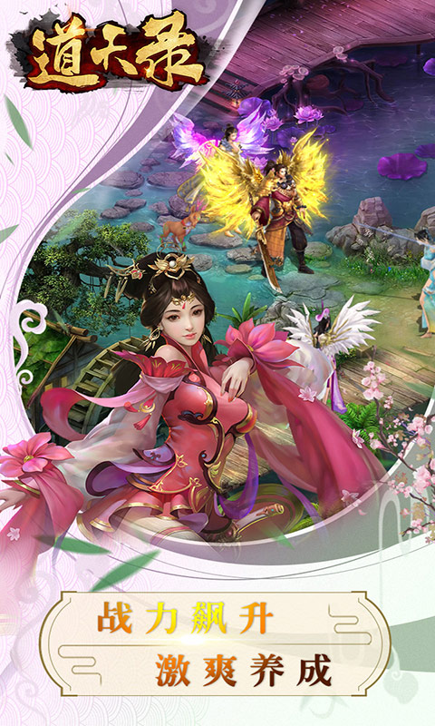 道天录（上线送舞姬）