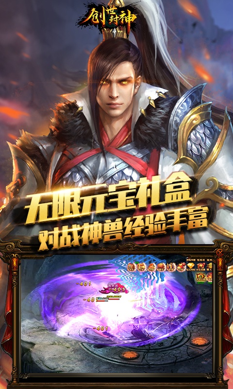 创世封神