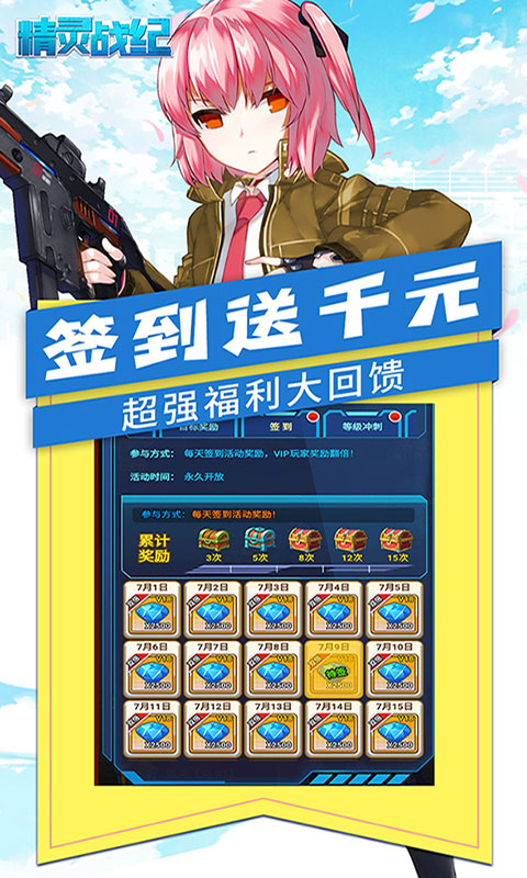 精灵战纪（送千元真充）