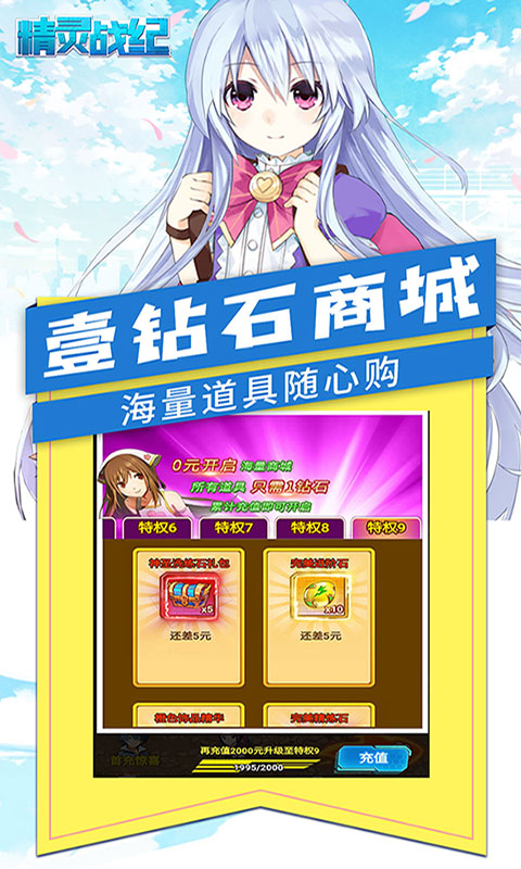 精灵战纪（送千元真充）