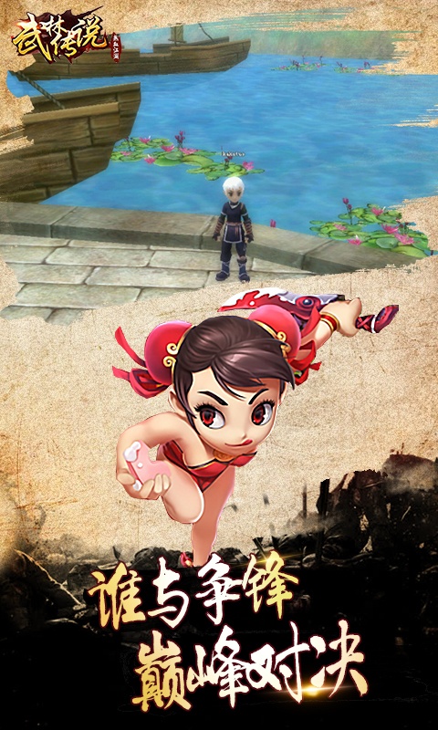 武林传说