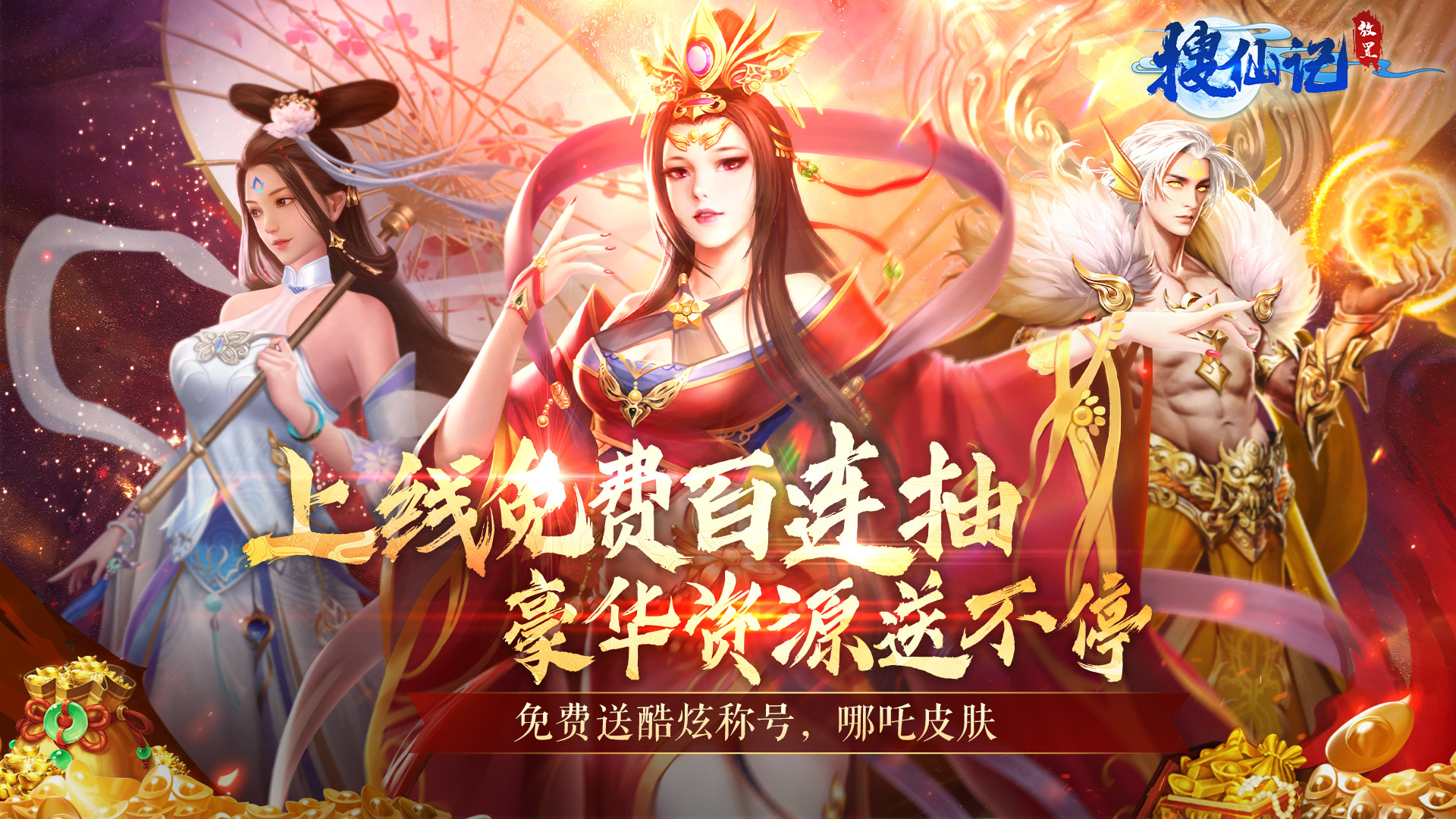 搜仙记（真渡劫修仙）