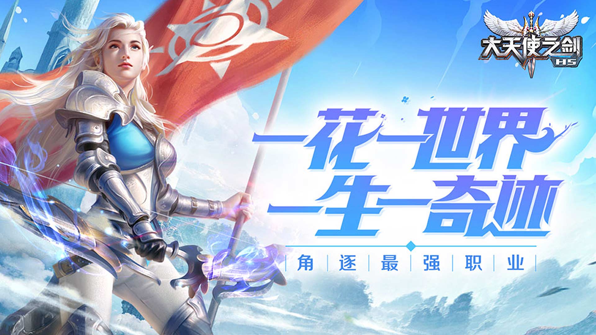 大天使之剑（奇迹MU）