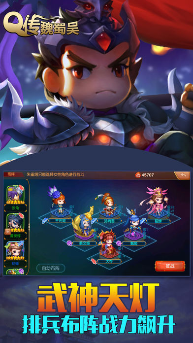 Q传魏蜀吴(暂未上线)