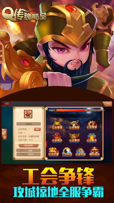 Q传魏蜀吴(暂未上线)