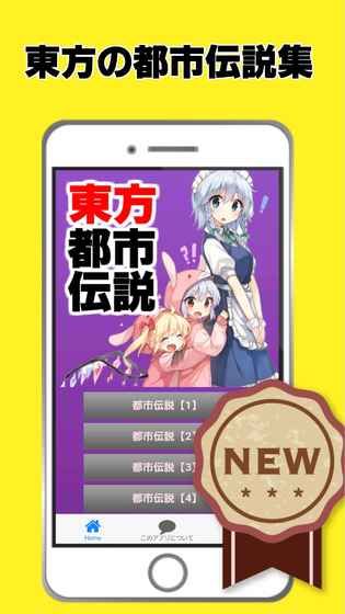 东方都市传说