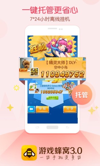 游戏蜂窝