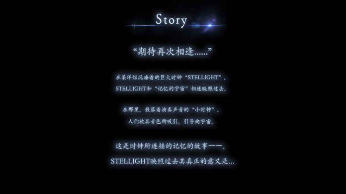 星之光(STELLIGHTS)