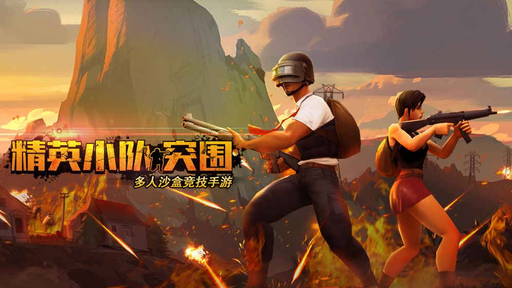 特训小队