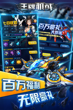 王牌机战 九游版