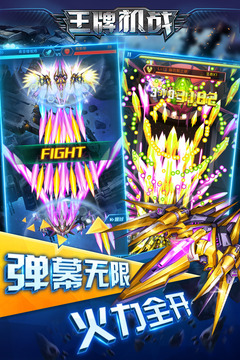 王牌机战 九游版