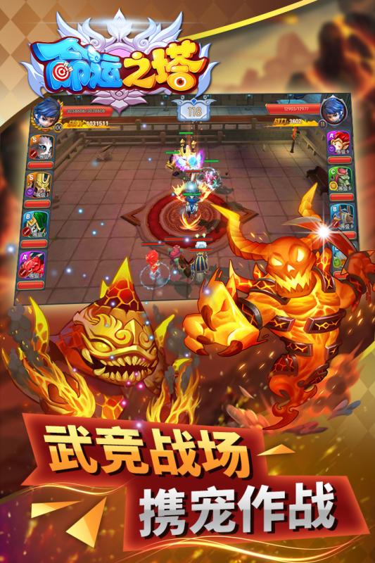 命运之塔 九游版