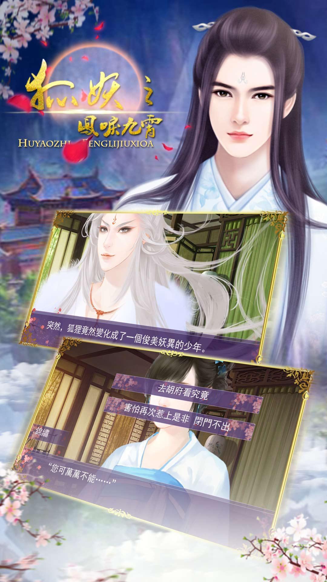 狐妖之凤鸣九霄