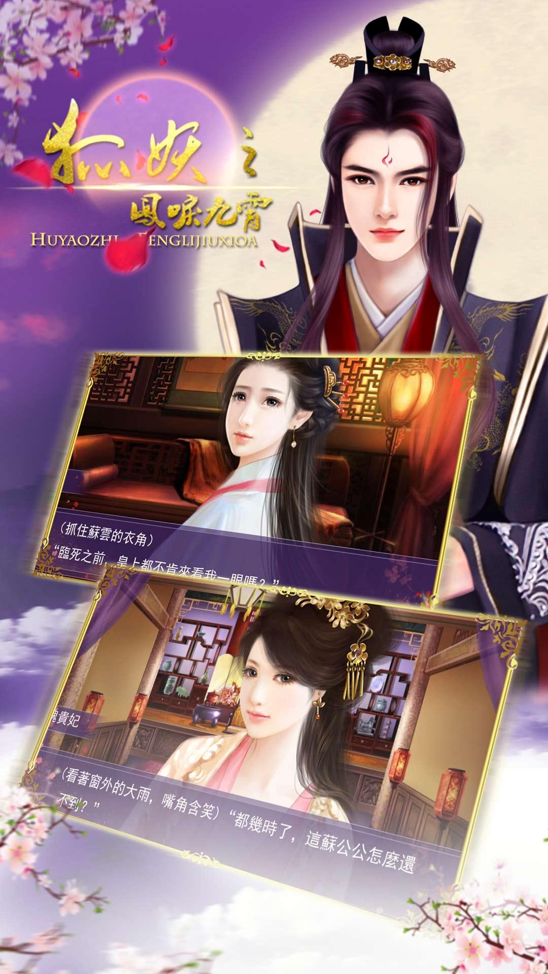 狐妖之凤鸣九霄