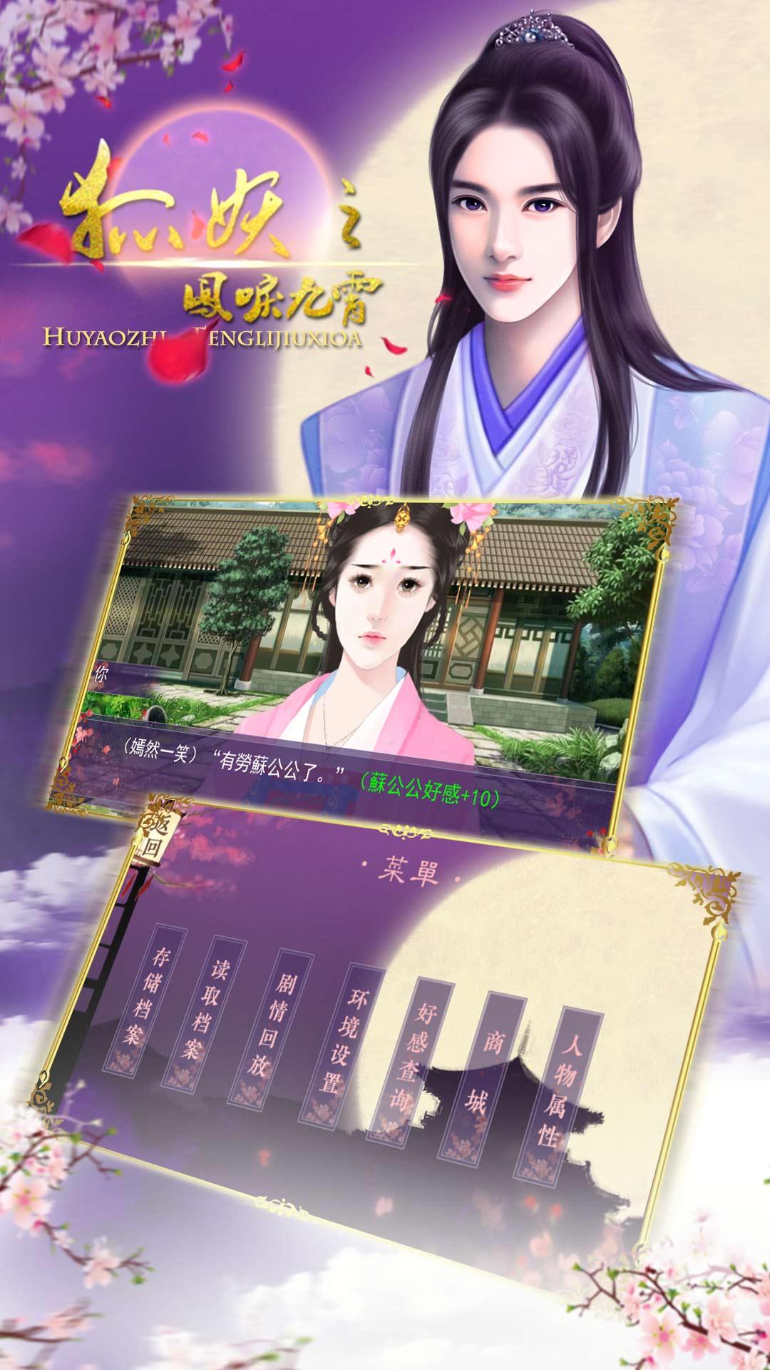 狐妖之凤鸣九霄