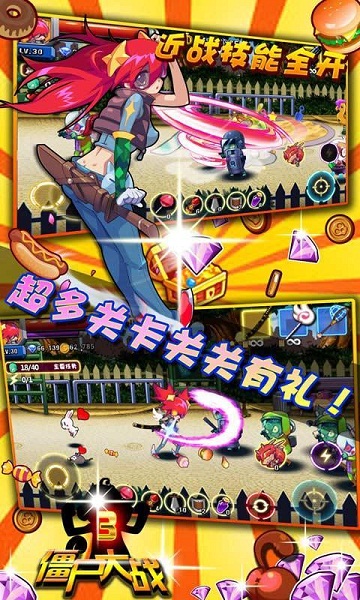 僵尸大战3